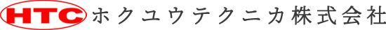 ホクユウテクニカ株式会社
